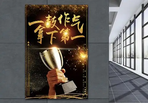 歌唱第一名海报设计