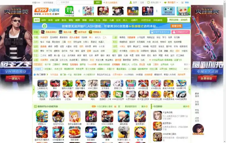 再见了,4399小游戏