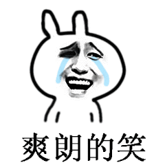 不要仗着你丑,就在这瞎起哄表情包 - 表情图