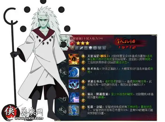 火影忍者ol宇智波斑[十尾人柱力]全方位解析