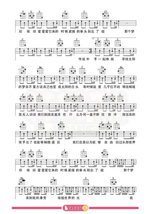 吴青峰蜂鸟尤克里里弹唱曲谱(标准四线谱)