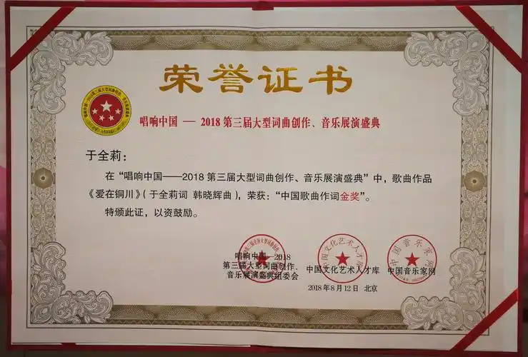 于全莉(醉歌)再获全国原创音乐金银双奖