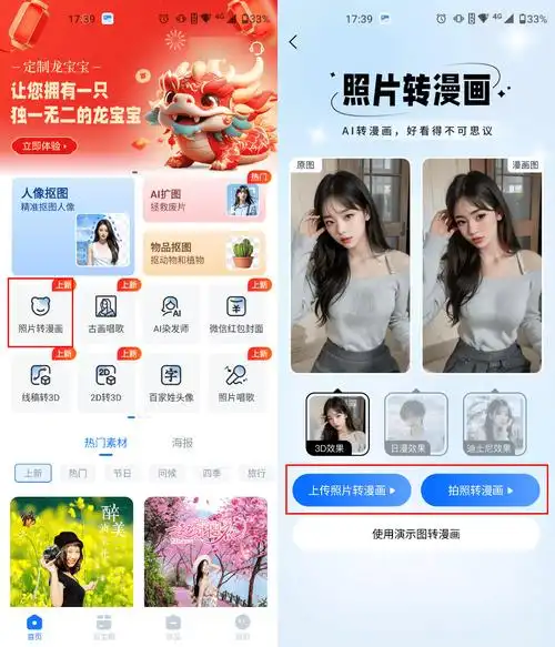 照片转漫画软件有哪些