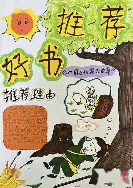 创新的思维能力本次采用海报设计形式推荐好书是一次新的尝试和探索