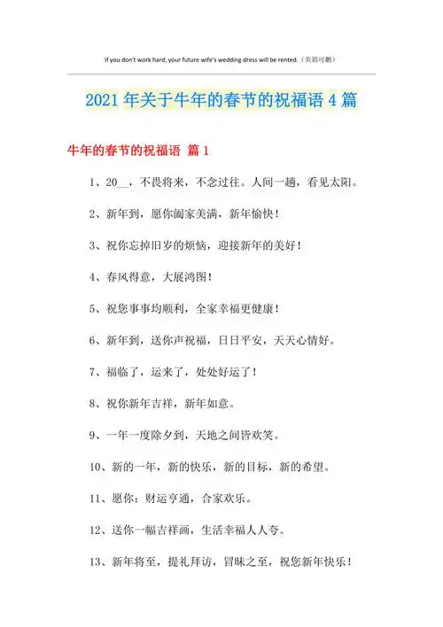 2021年关于牛年的春节的祝福语4篇