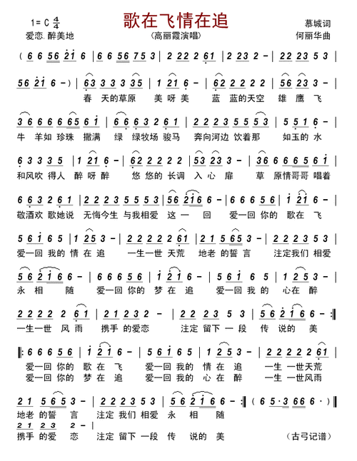 歌在飞情在追_简谱_搜谱网