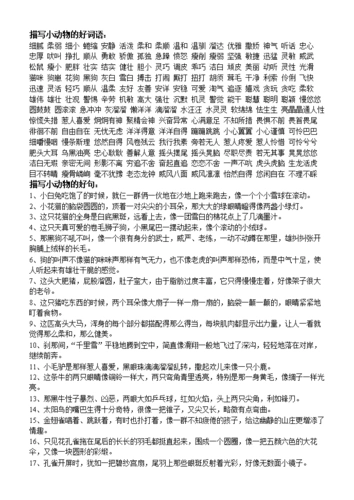 描写小动物_的好词语.doc