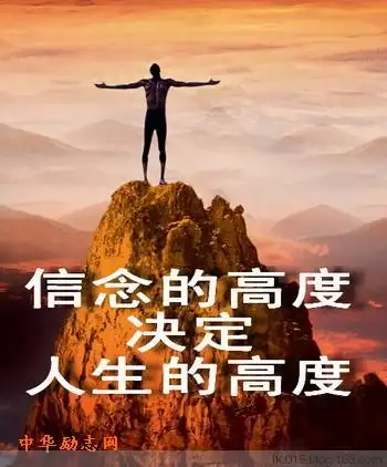 【转载】人生之高度