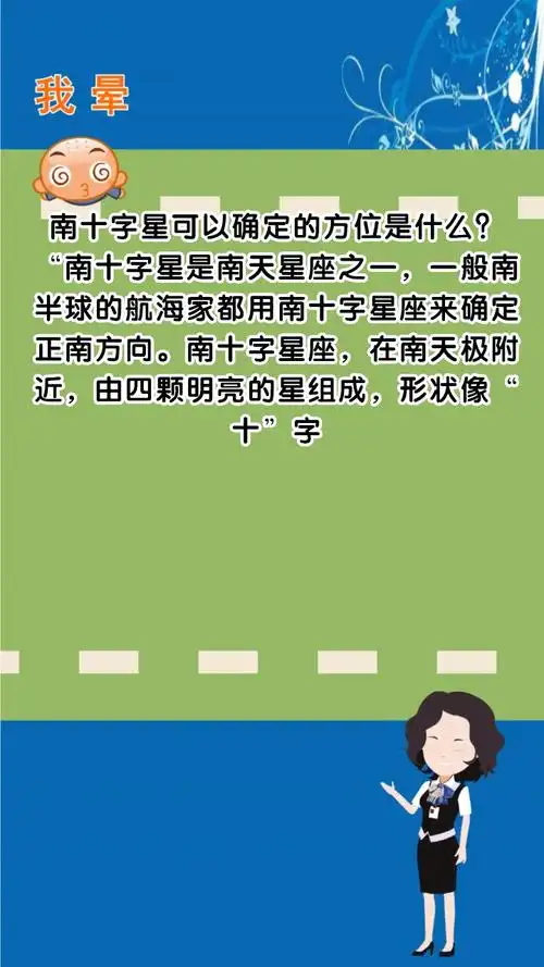 南十字星可以确定的方位是什么?