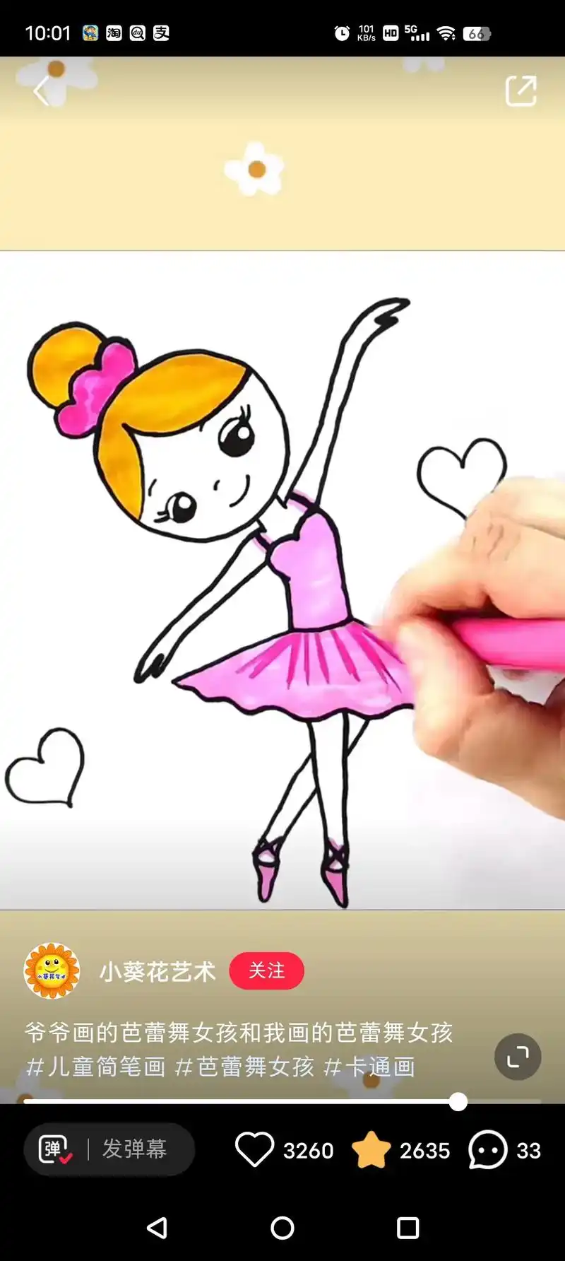 卡通画梅炀爷爷画的芭蕾舞女孩和我画的芭蕾舞女孩3260弹小葵花艺术