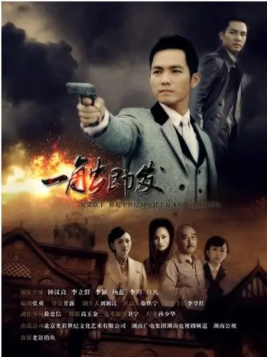 爆料详解一触即发剧情介绍及演员表