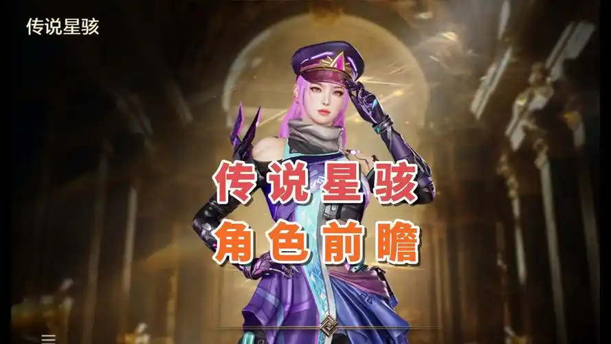 穿越火线全新传说级角色抢先看--传说星骇