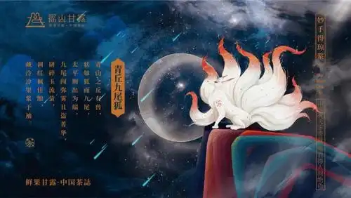 青丘九尾狐