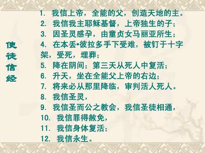 基督墓道学习 第二课圣经概述ppt