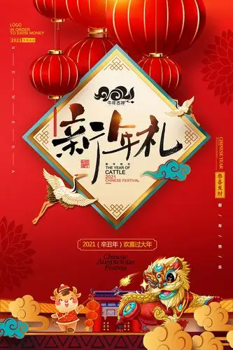 2021年牛年春节新年海报素材