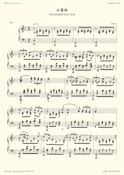 钢琴谱:李斯特改编舒伯特小夜曲
