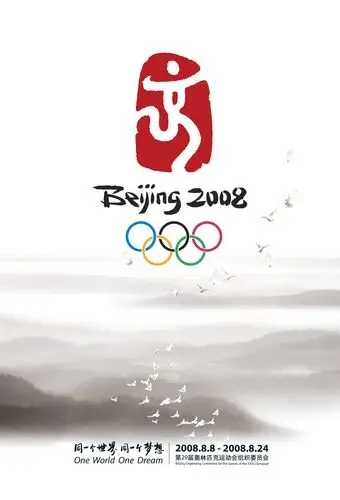 2008年北京奥运会