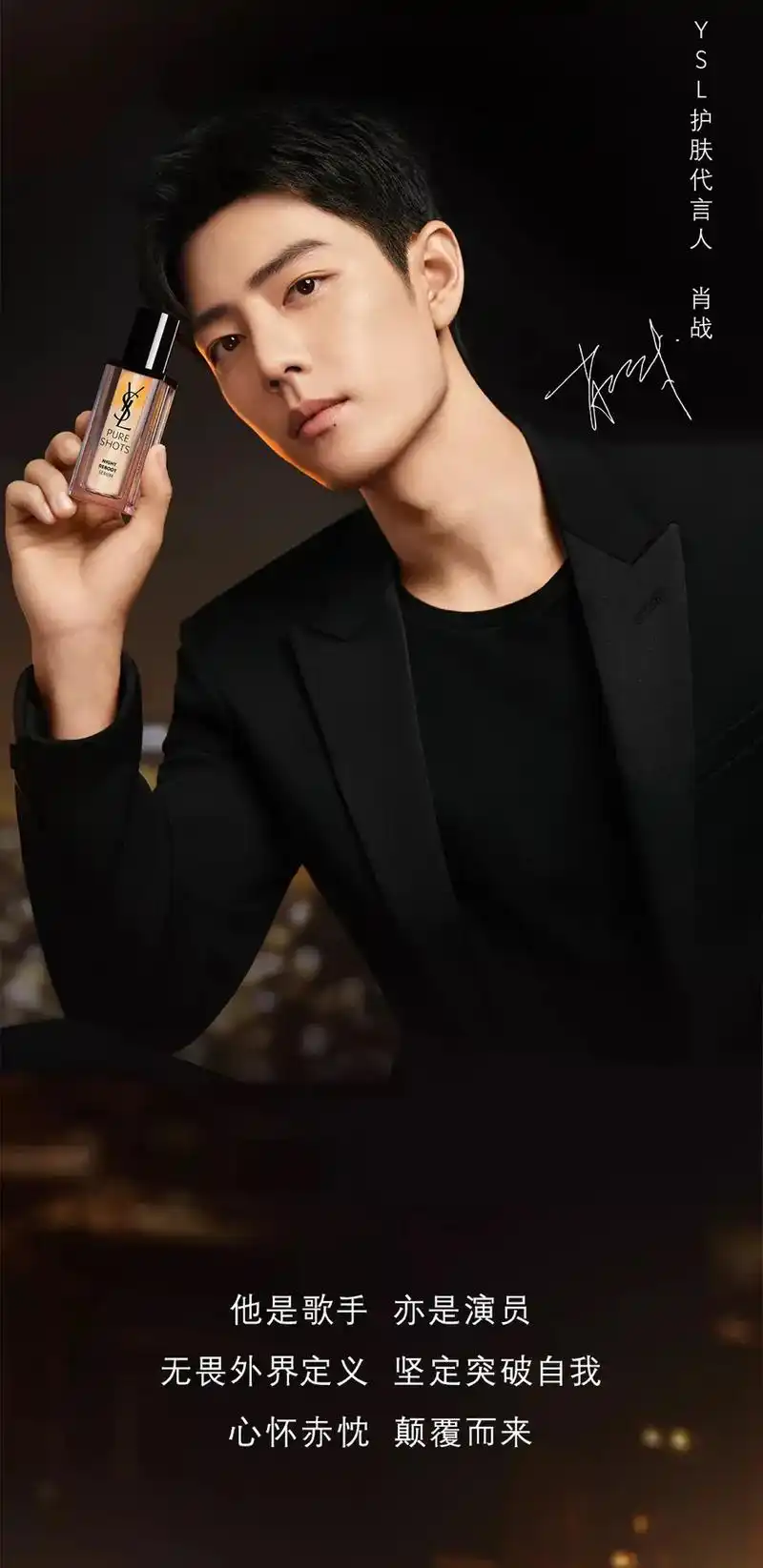 向全世界安利最好的肖战 恭喜@ysl圣罗兰美妆 喜提代言人 - 抖音