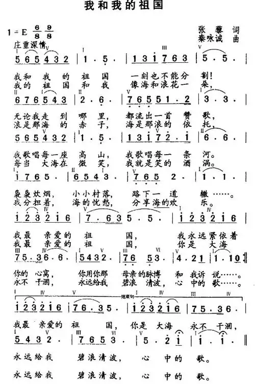 《我和我的祖国》歌曲简谱简介歌曲名:《我和我的祖国》填词:张藜作曲