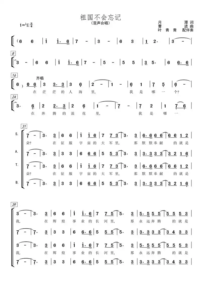 祖国不会忘记混声合唱谱简谱五线谱声乐谱红歌钢琴伴奏