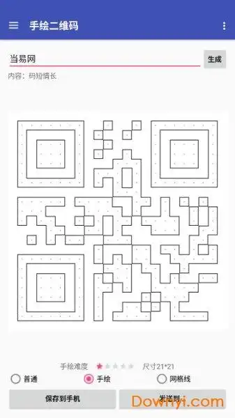 手绘二维码软件 安装截图