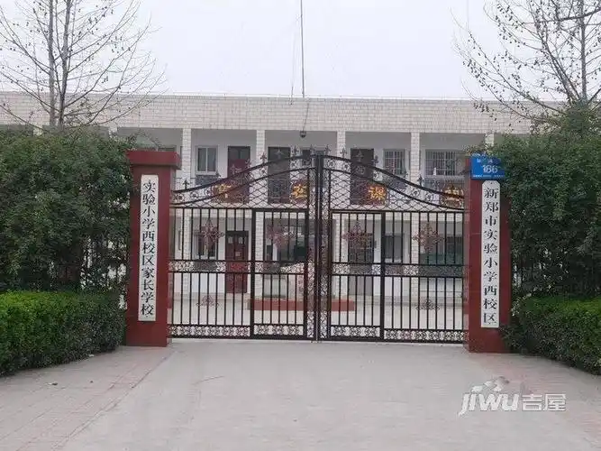 周边新郑市实验小学