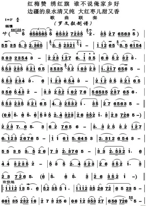 红歌联奏 歌谱简谱网