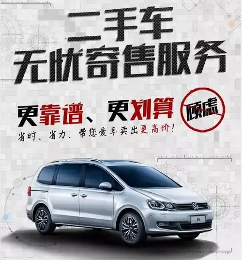 二手车行业一直存在一种独特的经营方式——寄售,就是私人车主出售