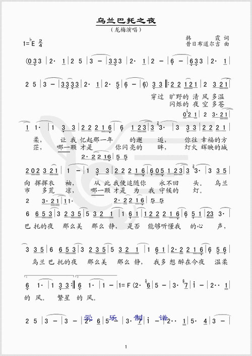 乌兰巴托之夜简谱该歌谱演奏者为龙梅,歌曲名称为乌兰巴托之夜,歌谱