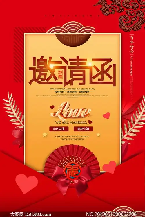 婚礼邀请函设计模板psd模板_大图网图片素材