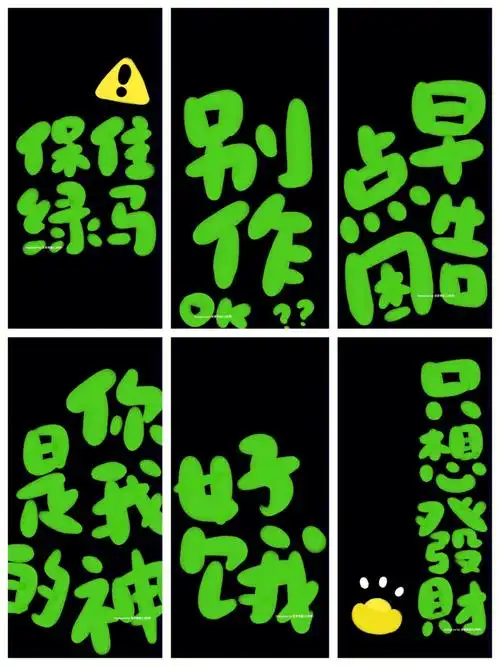 75期荧光绿酷炫文字极简风壁纸