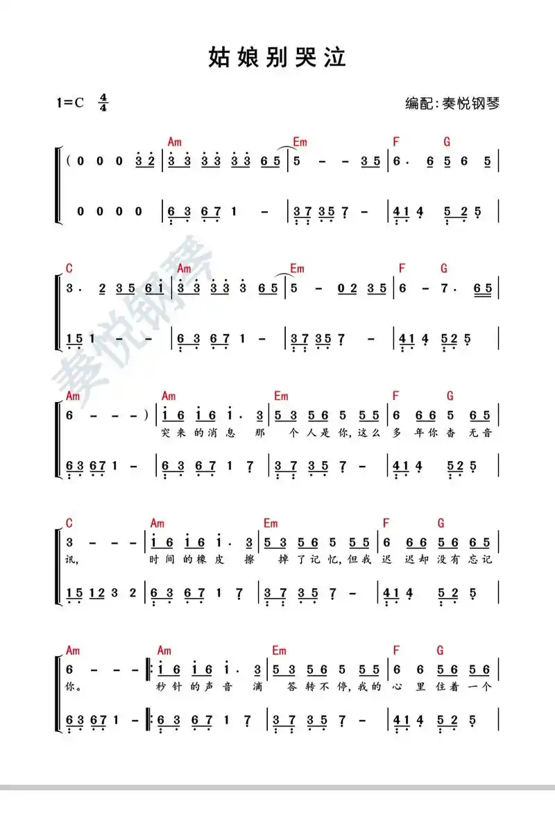 #乐谱 姑娘别哭泣钢琴谱3张完整版,我斥巨资买的跟大家分享, - 抖音