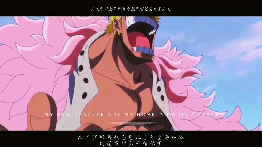 多弗朗明哥来啦