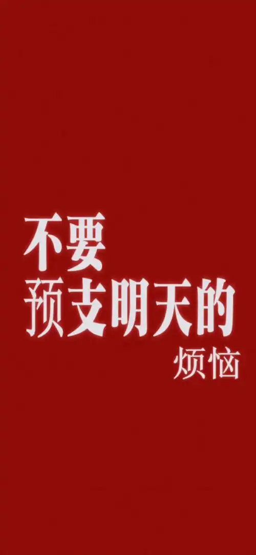 手机壁纸##文字壁纸##聊天背景图