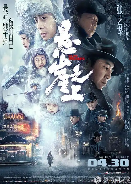 《悬崖之上》曝片段张译刘浩存联手反杀特务 首轮点映开启口碑爆棚