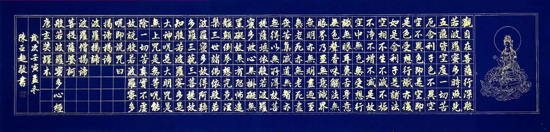 《般若波罗蜜多心经》#原创书法作品  - 抖音