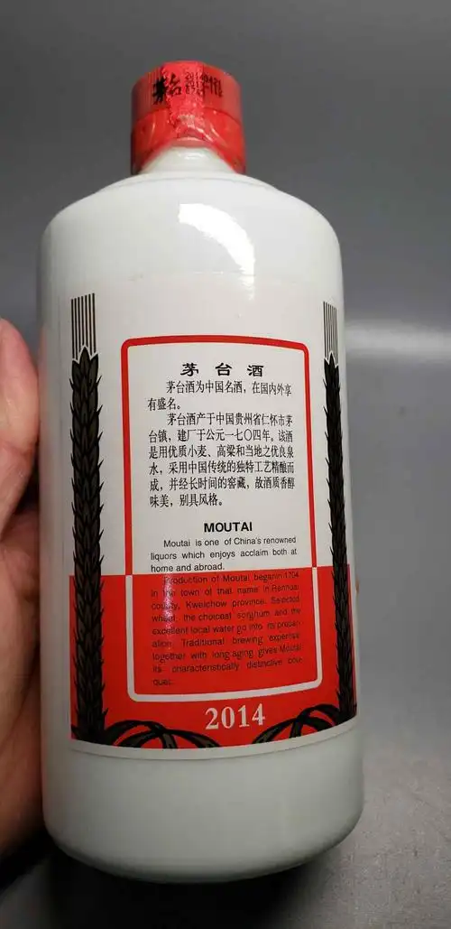 2014年出口茅台(已售)