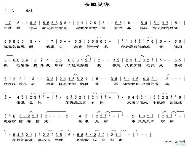 歌谱 > 正文亲眼见你简谱