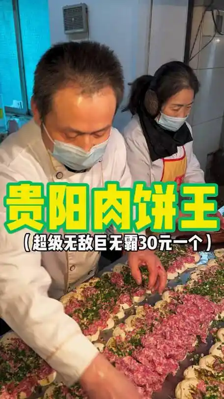 贵阳路边超级无敌巨无霸肉饼 三十块钱一个 整整一斤