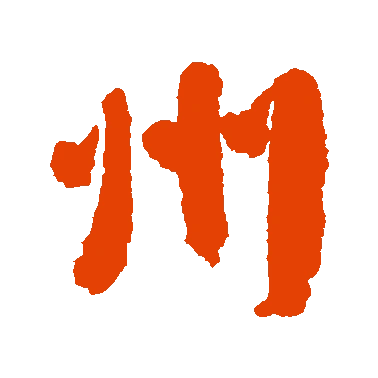 字典中"州"字拼音_意思_部首_组词——百答知识