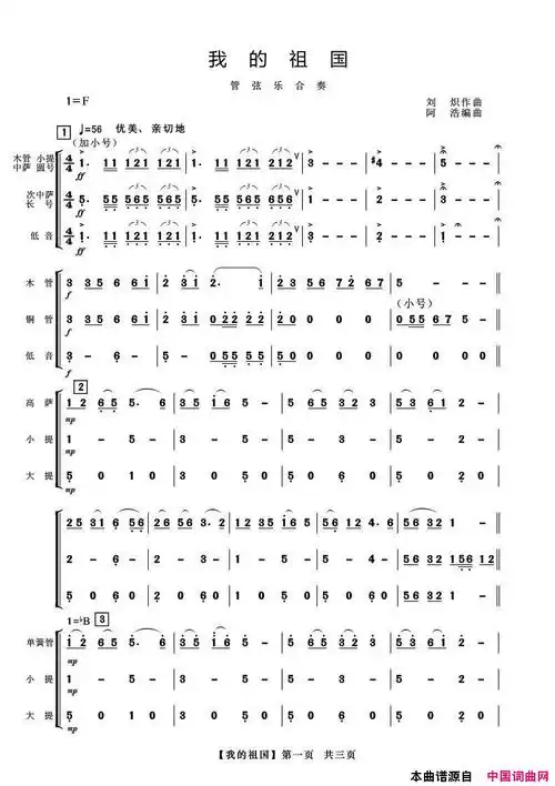 《我的祖国(管弦乐合奏)》刘炽作曲 ,原创总谱合奏,器乐,国语歌曲谱
