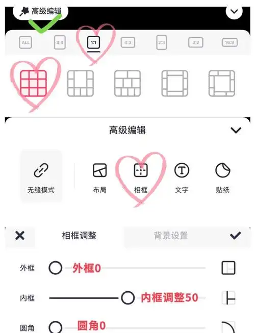 新年爱心九宫格拼图教程
