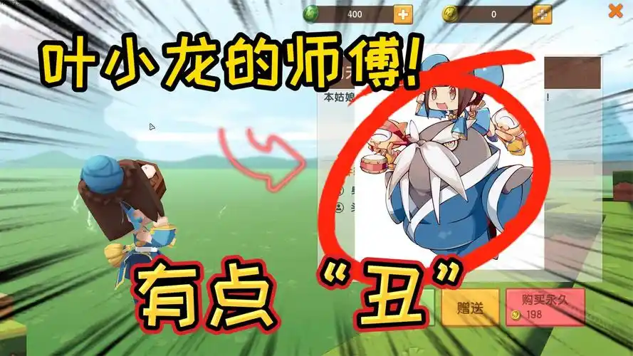 迷你世界叶小龙师傅的样子是个丑八怪是蛤蟆还是青蛙呢