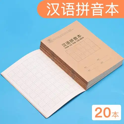 得力deli学生记事本作业本田字格小学生练习本作业本生字本汉语拼音本