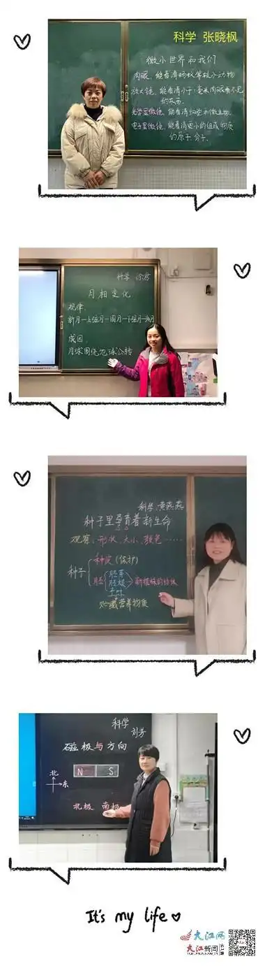笔下生花字载韶华浔阳区湖滨小学科学组教师板书设计展示组图