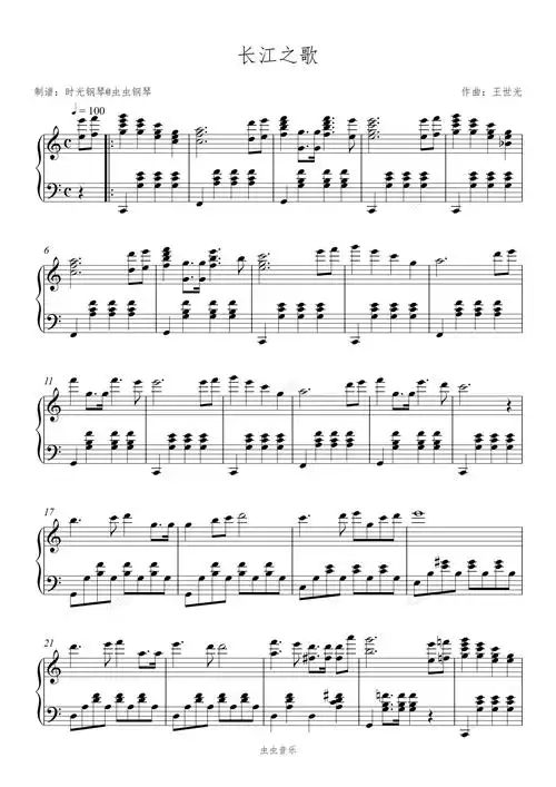 长江之歌钢琴谱简易版-殷秀梅-c调-虫虫钢琴