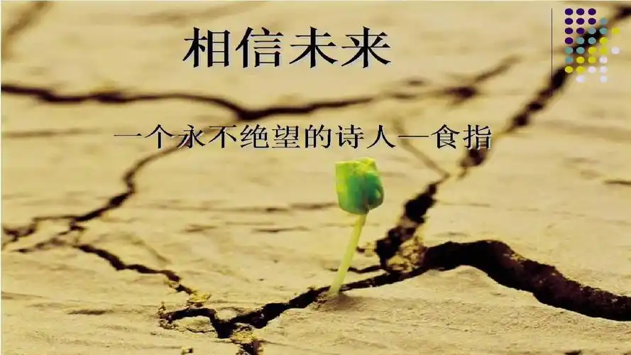 相信未来朗诵背景