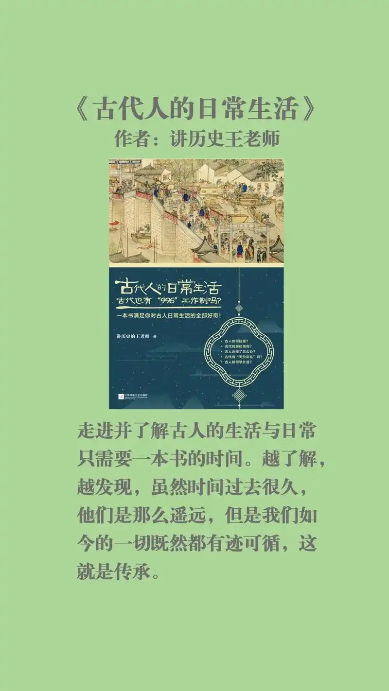 读书分享《古代人的日常生》我们离古人很远,看完《古代人的日常 - 抖
