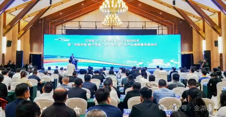 启动仪式暨"市监护航 聚力发展"第二届仪器仪表产业高质量发展会议在