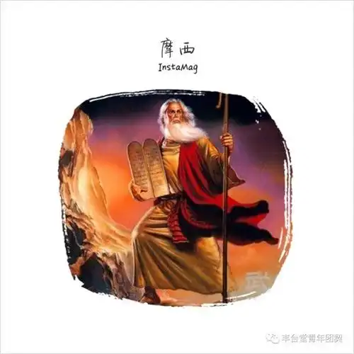圣经人物:犹太教最灿烂的光—摩西